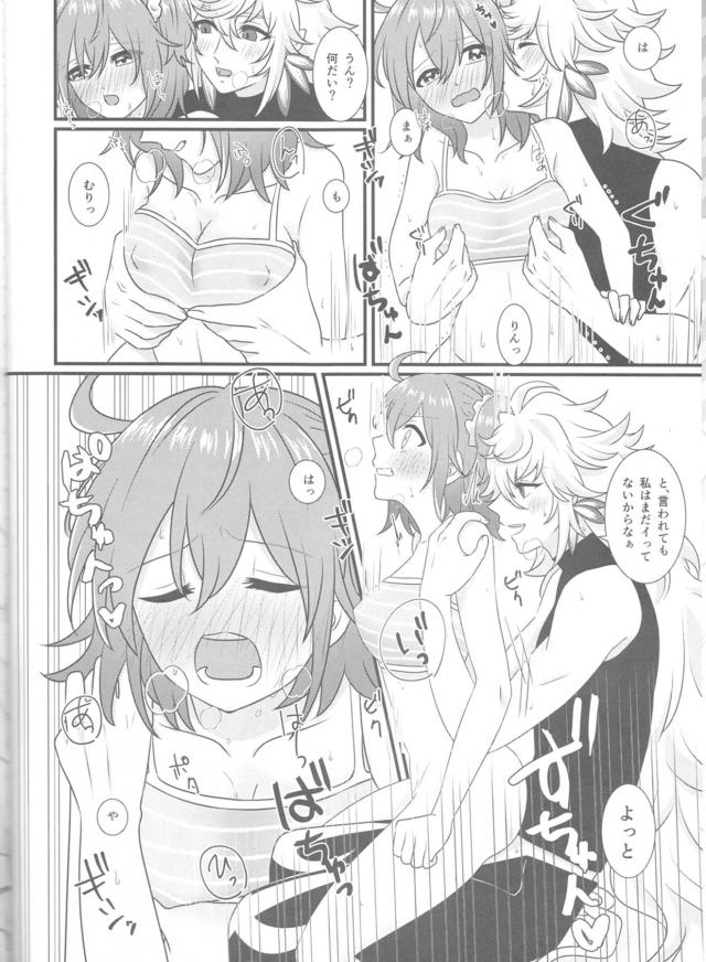 [女性向け]マーぐだ合同三本立て <> 005