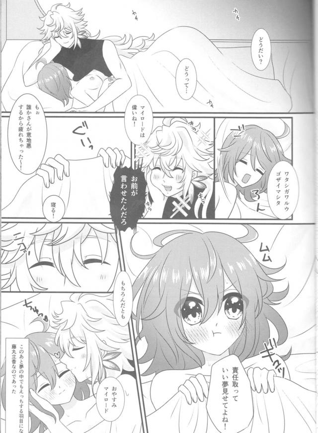 [女性向け]マーぐだ合同三本立て <> 010
