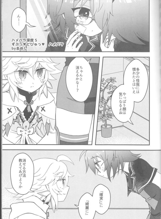 [女性向け]マーぐだ合同三本立て <> 012