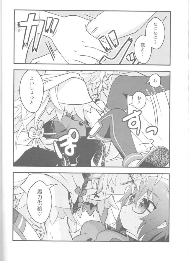 [女性向け]マーぐだ合同三本立て <> 013