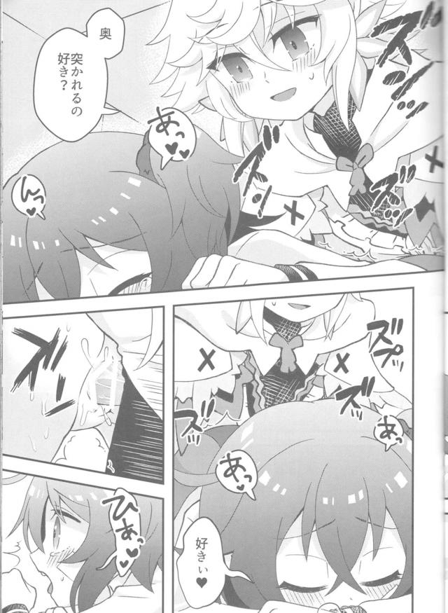 [女性向け]マーぐだ合同三本立て <> 018