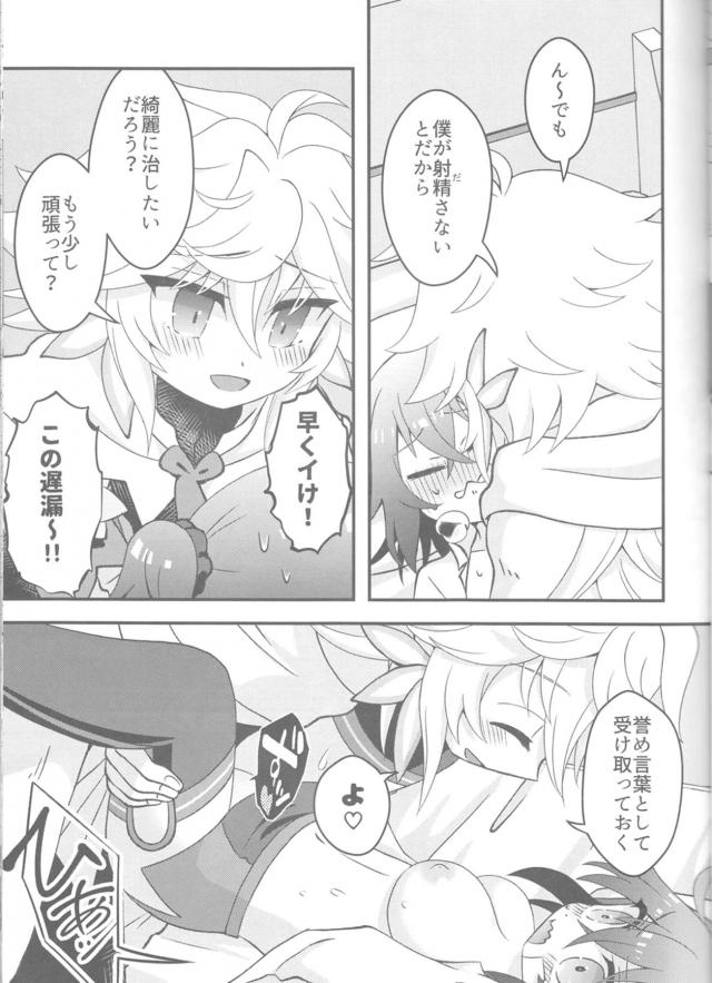[女性向け]マーぐだ合同三本立て <> 020