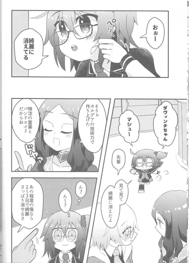 [女性向け]マーぐだ合同三本立て <> 023