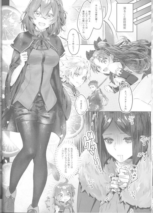 [女性向け]マーぐだ合同三本立て <> 027