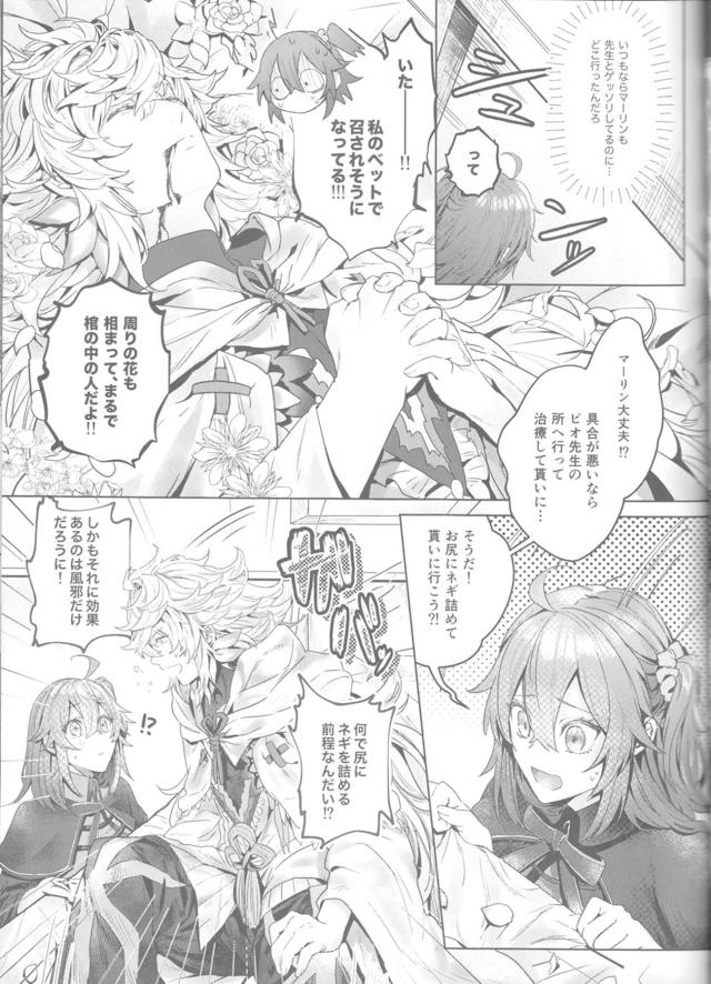 [女性向け]マーぐだ合同三本立て <> 028