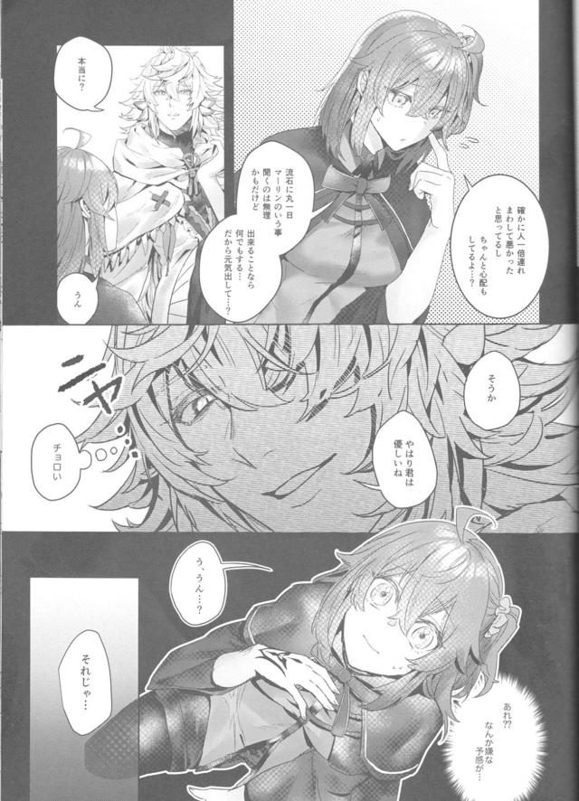 [女性向け]マーぐだ合同三本立て <> 030