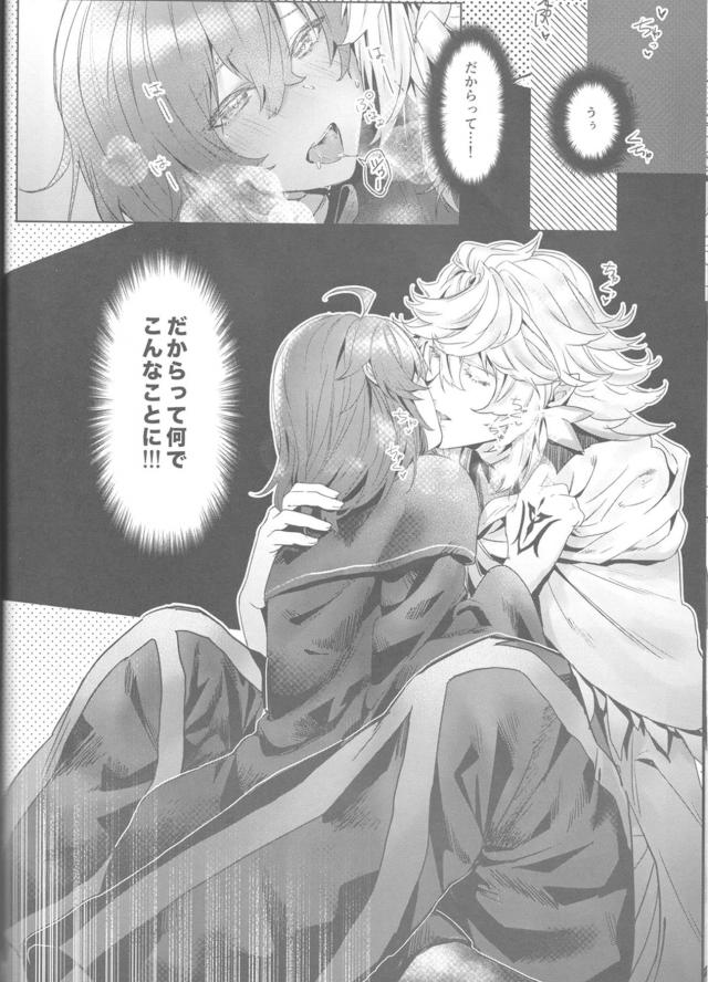 [女性向け]マーぐだ合同三本立て <> 031