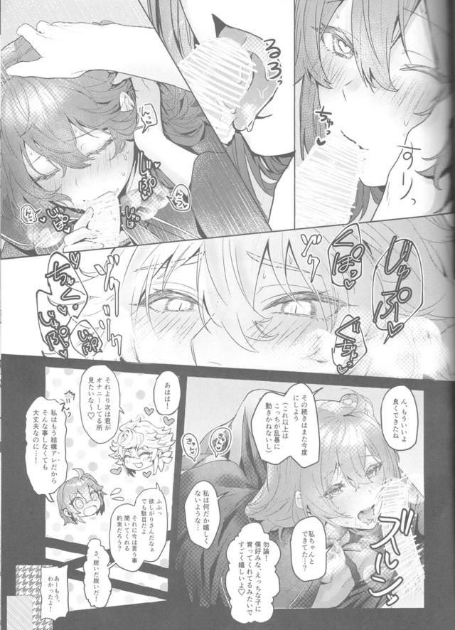[女性向け]マーぐだ合同三本立て <> 034