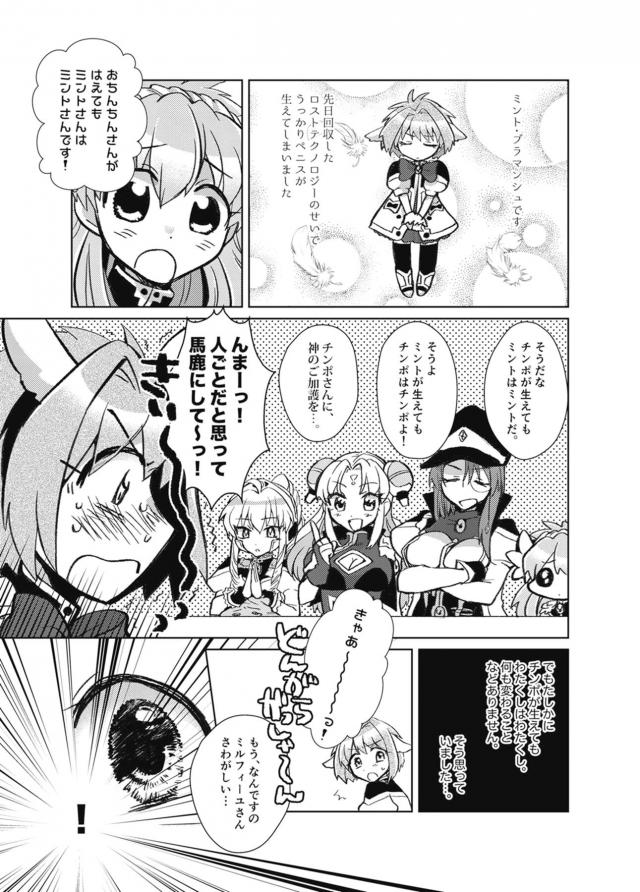 ふたチンポのせいで性欲3000倍になってしまったミントさんの童貞卒業初セックス <> 002