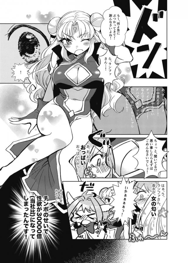 ふたチンポのせいで性欲3000倍になってしまったミントさんの童貞卒業初セックス <> 004