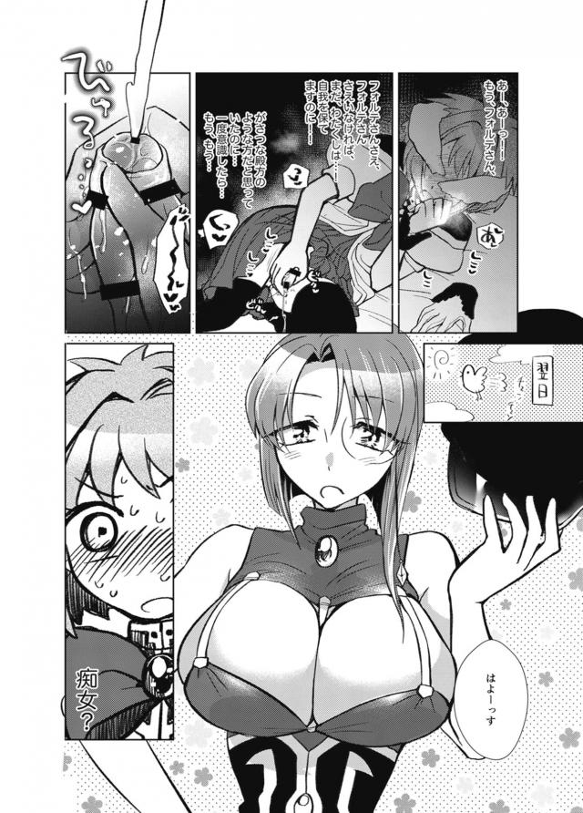 ふたチンポのせいで性欲3000倍になってしまったミントさんの童貞卒業初セックス <> 008
