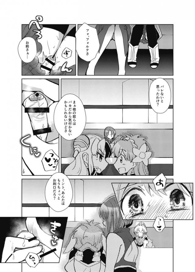 ふたチンポのせいで性欲3000倍になってしまったミントさんの童貞卒業初セックス <> 011