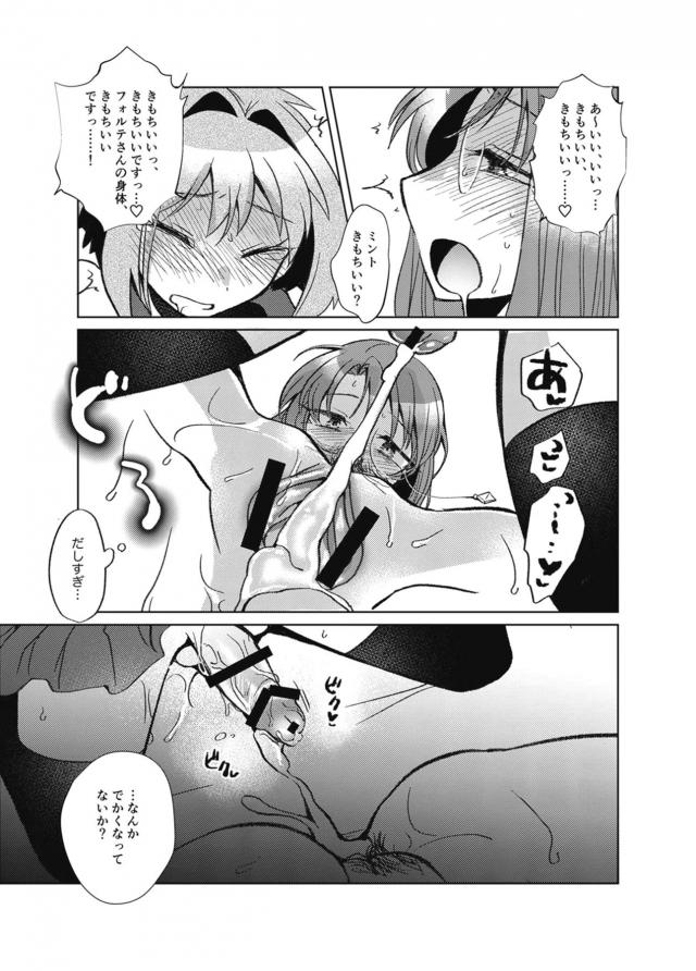 ふたチンポのせいで性欲3000倍になってしまったミントさんの童貞卒業初セックス <> 025