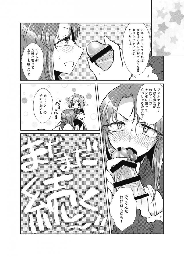 ふたチンポのせいで性欲3000倍になってしまったミントさんの童貞卒業初セックス <> 027