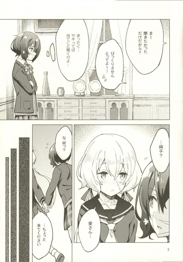 愛と純子のラブラブ両想い百合えっち <> 004