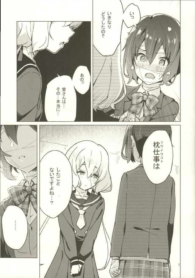 愛と純子のラブラブ両想い百合えっち <> 006