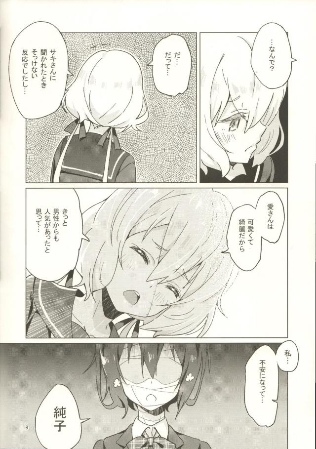 愛と純子のラブラブ両想い百合えっち <> 007
