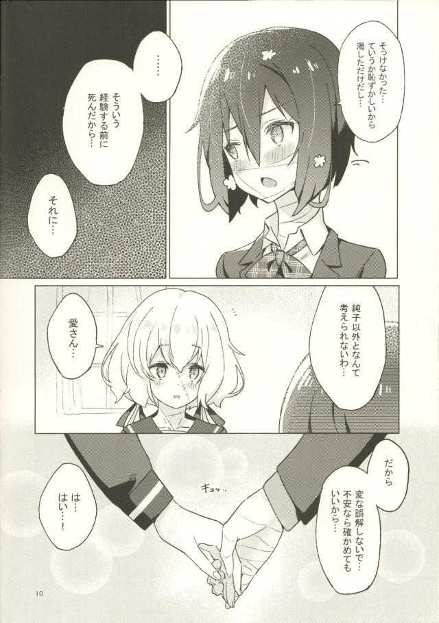 愛と純子のラブラブ両想い百合えっち <> 009