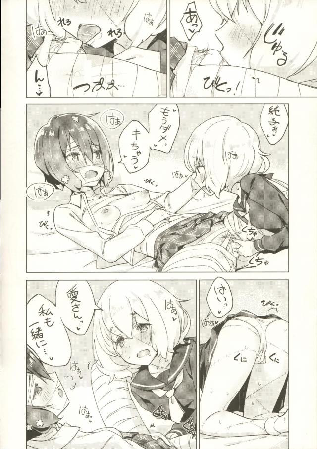 愛と純子のラブラブ両想い百合えっち <> 015