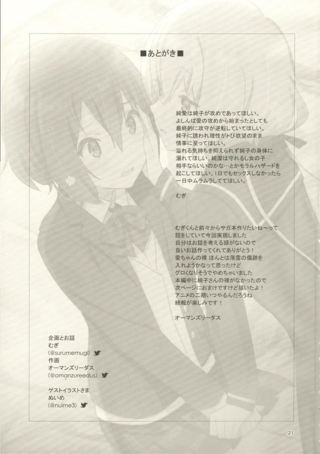 愛と純子のラブラブ両想い百合えっち <> 020