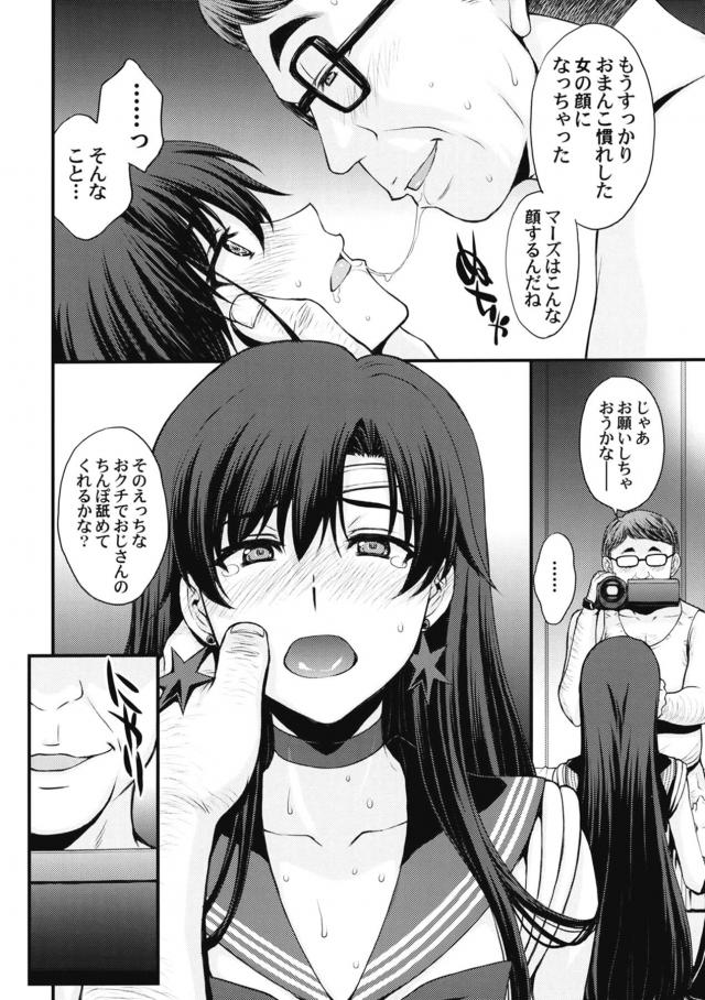 キモいおじさんにハメ撮り種付け交尾でねっとり犯される黒髪美少女 <> 007