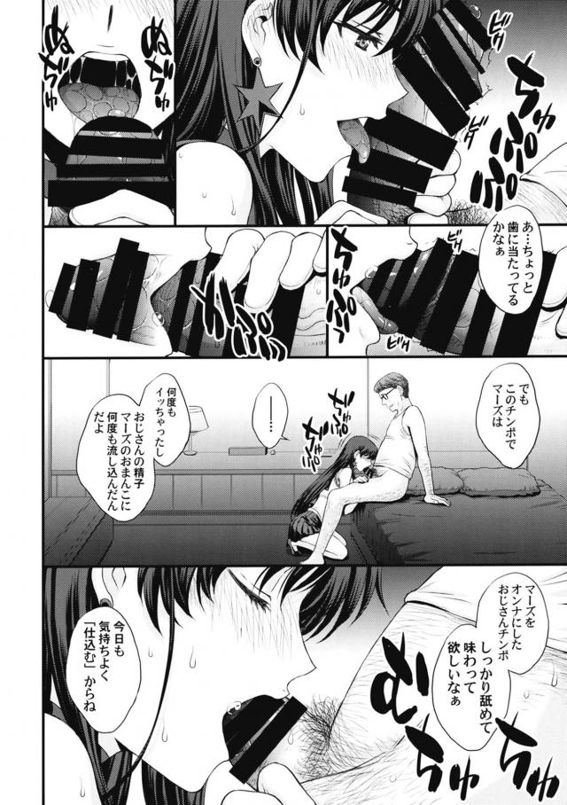キモいおじさんにハメ撮り種付け交尾でねっとり犯される黒髪美少女 <> 009