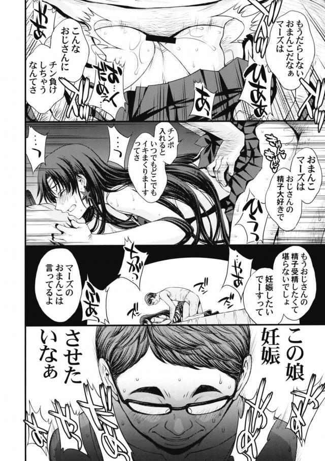 キモいおじさんにハメ撮り種付け交尾でねっとり犯される黒髪美少女 <> 035