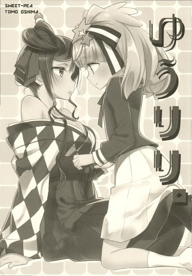 ゆうリリ初エッチ <> 002