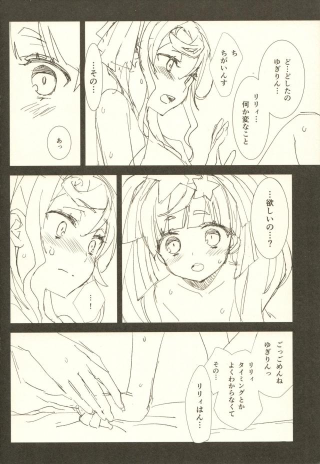 ゆうリリ初エッチ <> 009