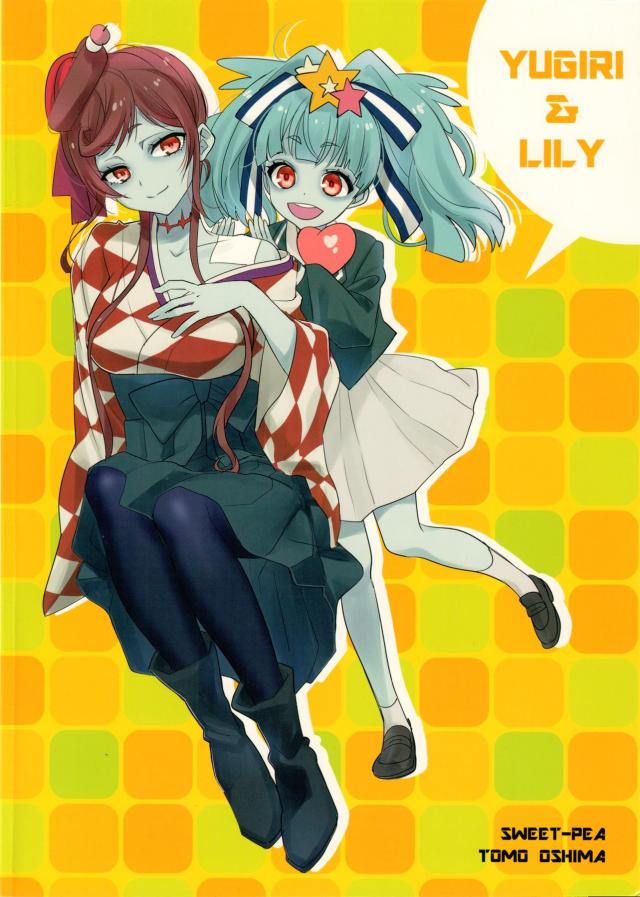 ゆうリリ初エッチ <> 021