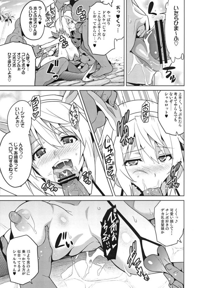 セシリア・シャルの洗脳ビッチ調教 <> 014