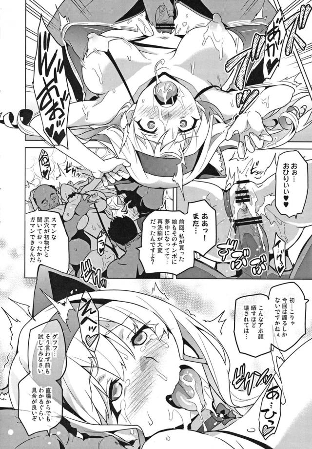 セシリア・シャルの洗脳ビッチ調教 <> 019