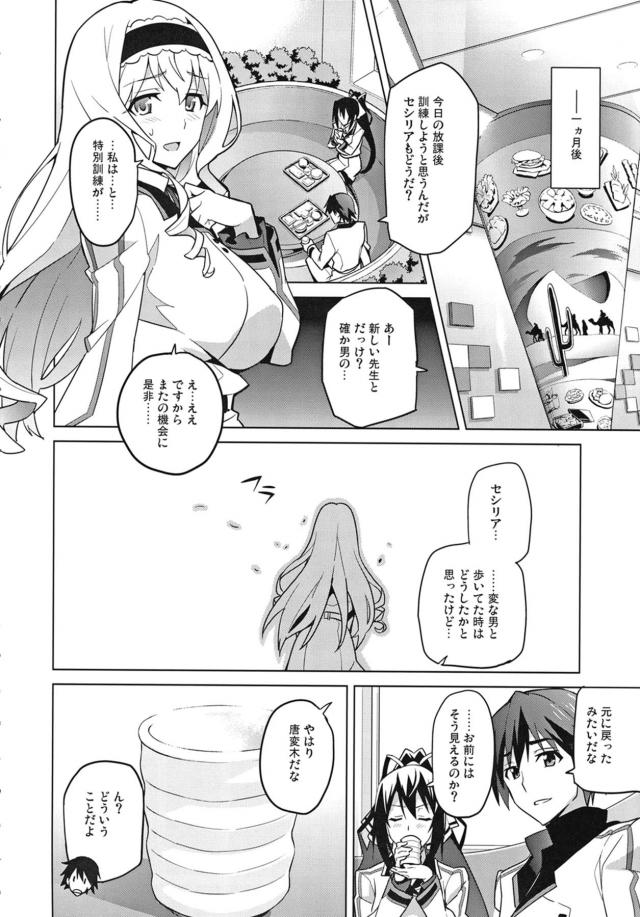 セシリア・シャルの洗脳ビッチ調教 <> 025