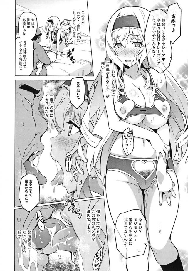 セシリア・シャルの洗脳ビッチ調教 <> 029