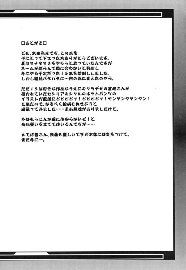 セシリア・シャルの洗脳ビッチ調教 <> 040