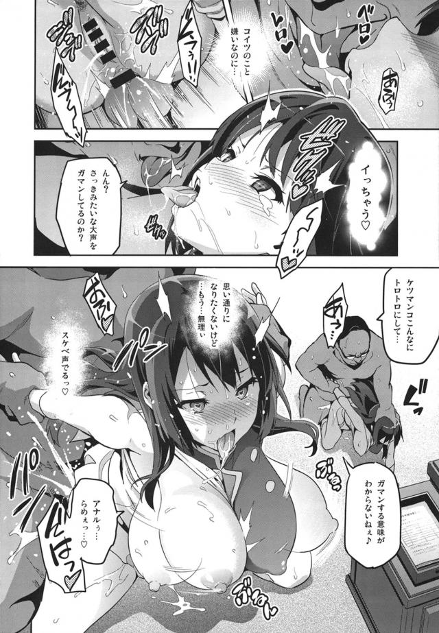 キモおじ理事長の催淫快楽調教で堕ちるッ！落ちるとこまで落ちてぶっ壊れる！ <> 023