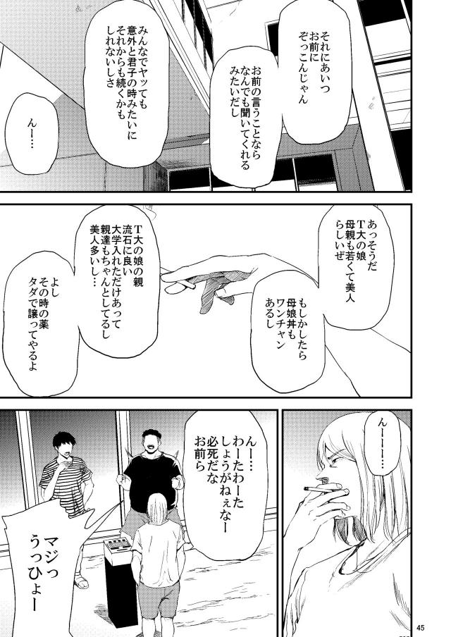 輪姦温泉旅行☆薬盛られて快楽に流される <> 006