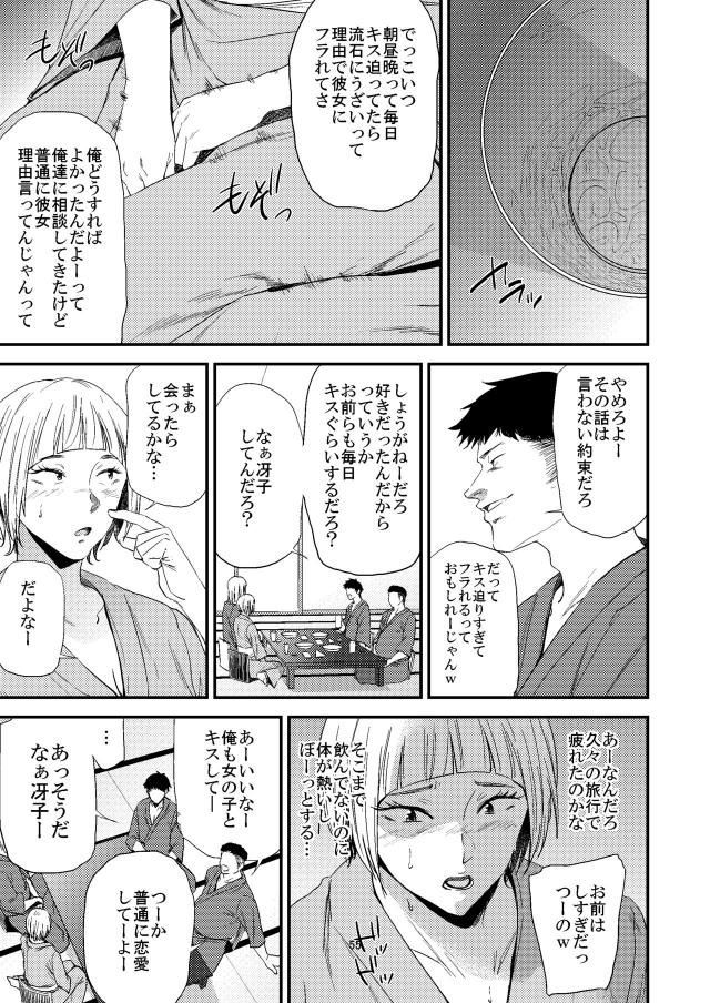 輪姦温泉旅行☆薬盛られて快楽に流される <> 016