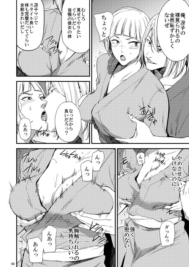 輪姦温泉旅行☆薬盛られて快楽に流される <> 021