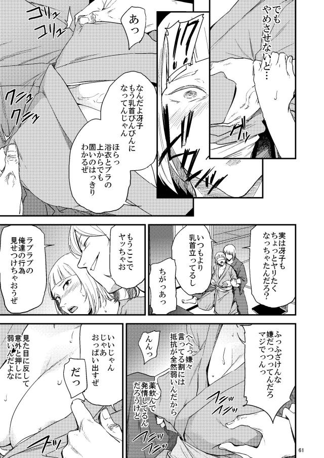 輪姦温泉旅行☆薬盛られて快楽に流される <> 022