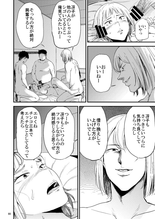 輪姦温泉旅行☆薬盛られて快楽に流される <> 041