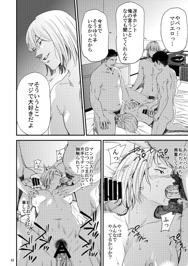 輪姦温泉旅行☆薬盛られて快楽に流される <> 043