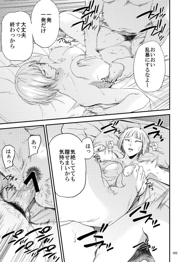 輪姦温泉旅行☆薬盛られて快楽に流される <> 064