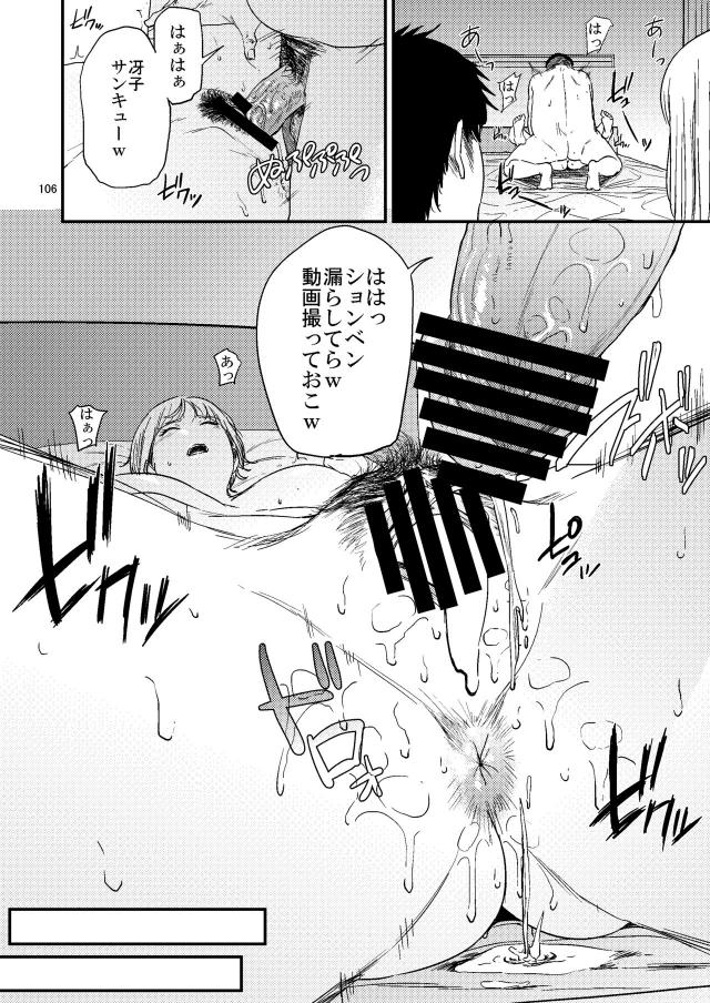 輪姦温泉旅行☆薬盛られて快楽に流される <> 067