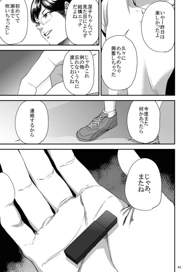 処女なのにヤリチン男に潮吹かされて堕ちちゃう <> 042