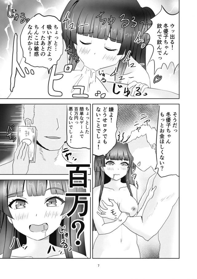 お金大好きアイドル冬優子ちゃん <> 008