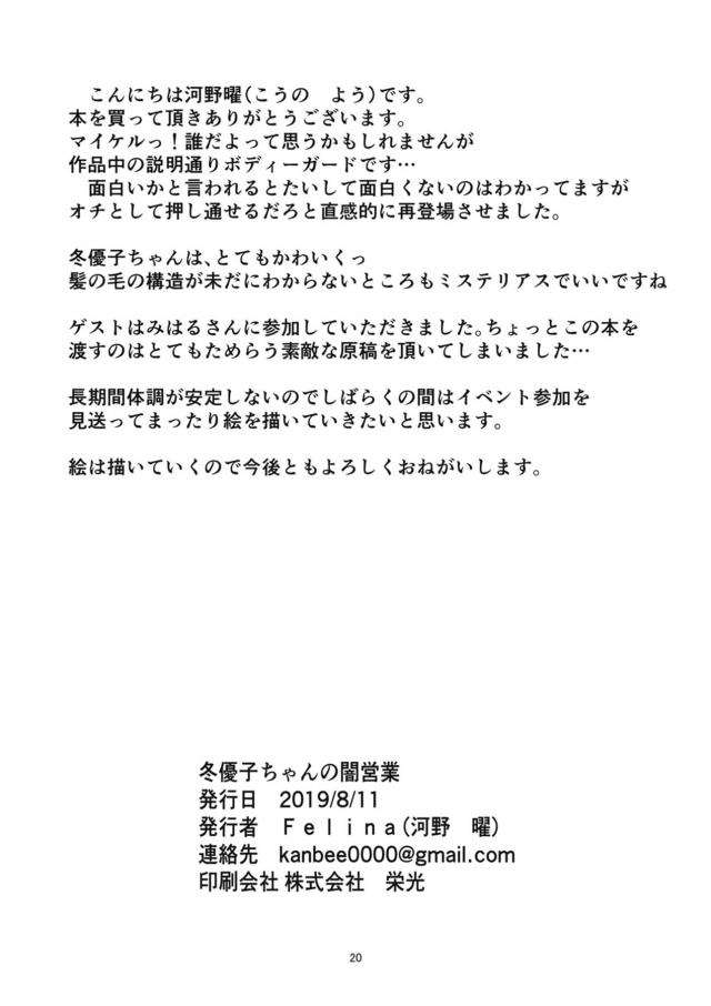 お金大好きアイドル冬優子ちゃん <> 021