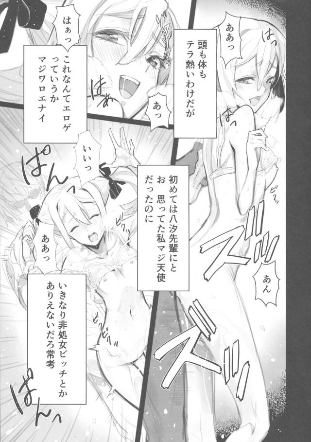 訳もわからず快楽堕ち！ <> 006