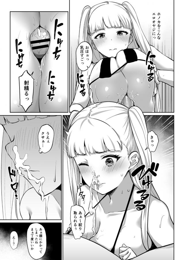 イラマでゲロ吐いちゃう！処女なのに中出しまでされちゃう金髪ツインテ娘の枕営業 <> 003