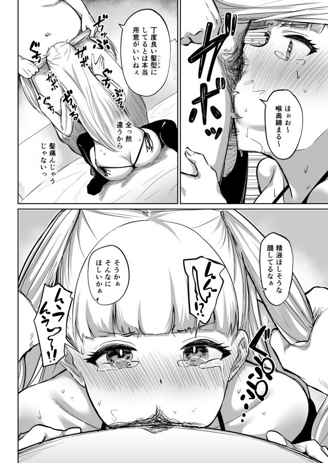 イラマでゲロ吐いちゃう！処女なのに中出しまでされちゃう金髪ツインテ娘の枕営業 <> 004